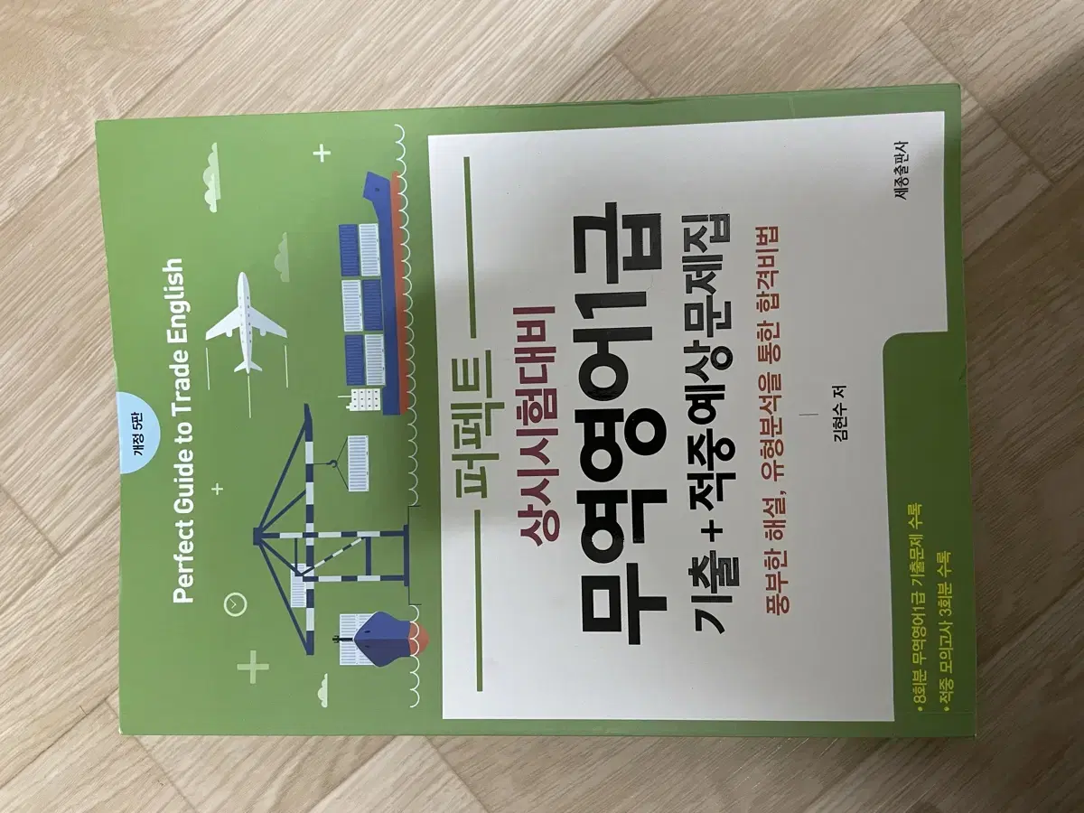 빙글리쉬 닷컴 무역영어 1급 기출+적중예상문제집